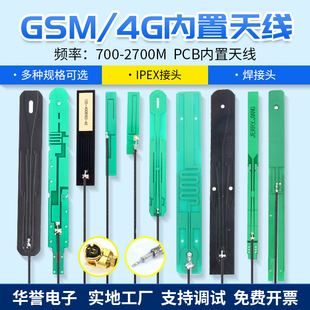 LTE 全向8DB高增益内置天线GSM NBIOT全频PCB天线 GPRS