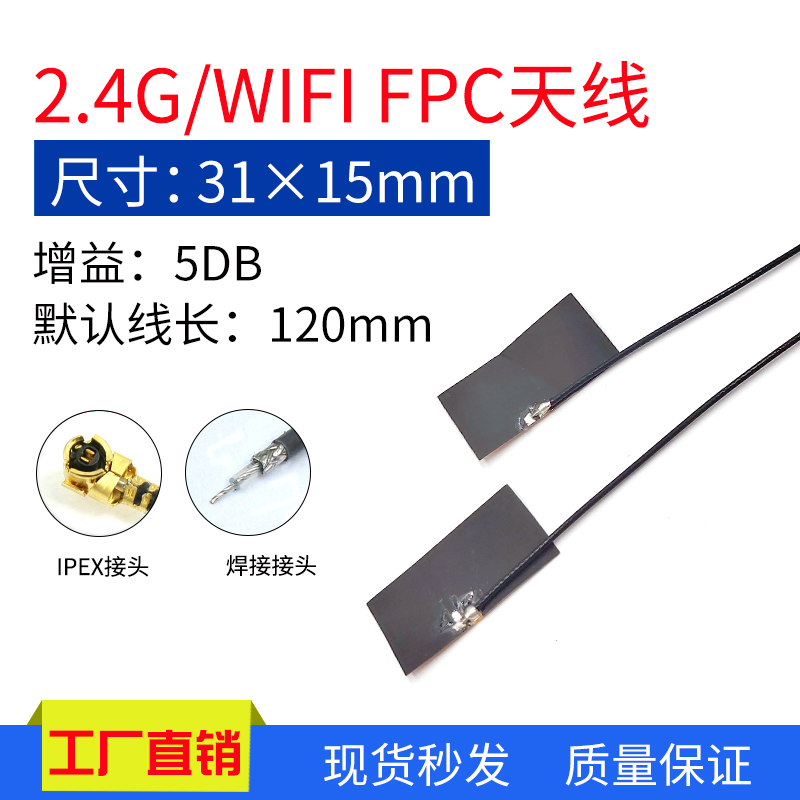 5DB ZigBee/2.4G wifi蓝牙天线 数传图传模块 内置高增益FPC天线