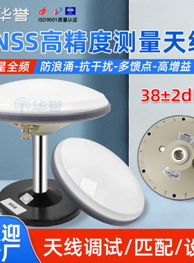 GNSS测量型天线GPS北斗RTK差分高精度 高增益测绘型 导航定位天线