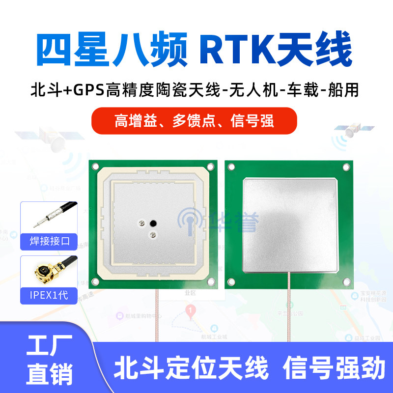 RTK四星八频 北斗GPS定位差分 高精度BD内置陶瓷gnss导航测量天线