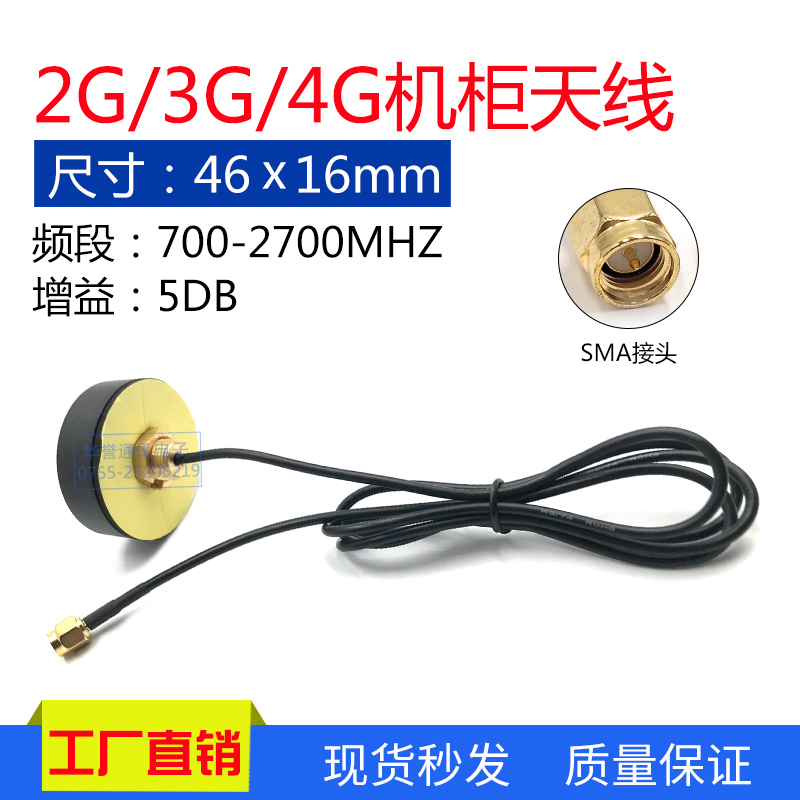2G/3G/4G全网通圆形机柜天线GSM GPRS LTE全向5DB防水充电桩天线