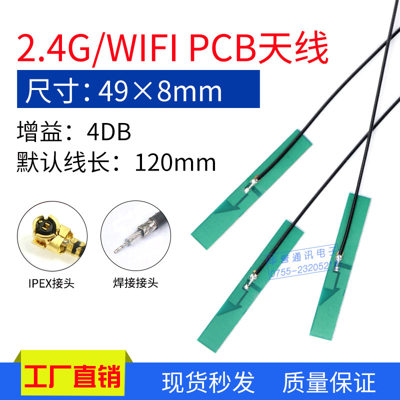 2.4G内置无线 WIFI路由器高增益PCB硬板天线IPEX接口蓝牙模块天线