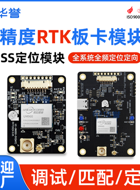 华誉UM960模块RTK高精度厘米级差分GPS定位定向GNSS板卡模块