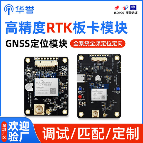 华誉UM960模块RTK高精度厘米级差分GPS定位定向GNSS板卡模块