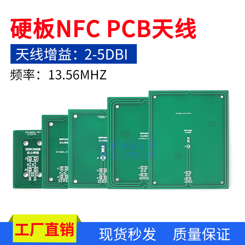 NFC全向内置天线13.56Mhz硬板PCB天线RFID射频识别刷卡天线5DB