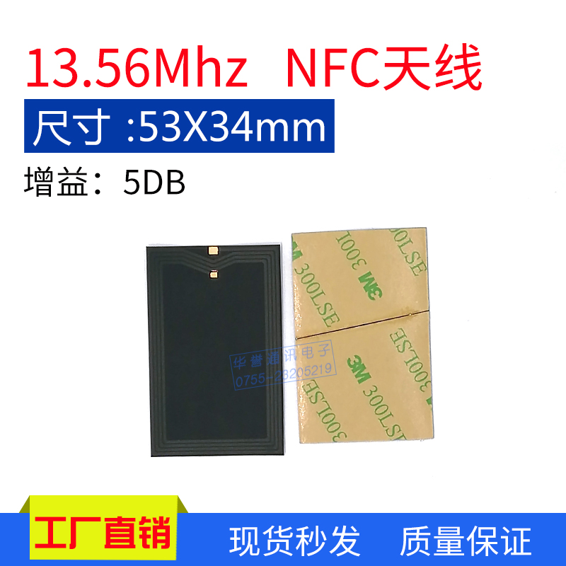NFC FPC内置软板天线13.56MHZ低频移动支付设备天线5DB高增益