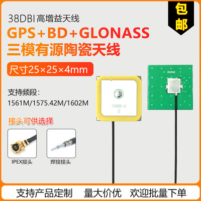 gps+bd有源陶瓷天线高增益