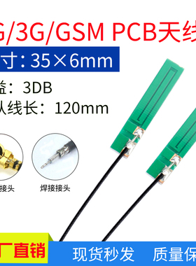 3G内置高增益天线3DB天线800-2170MHZ无线路由器 PCB天线
