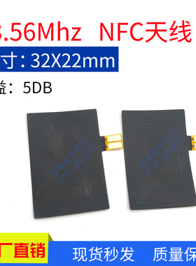 FPC软板天线 NFC天线13.56mHz 5DBI高增益天线 可定制天线
