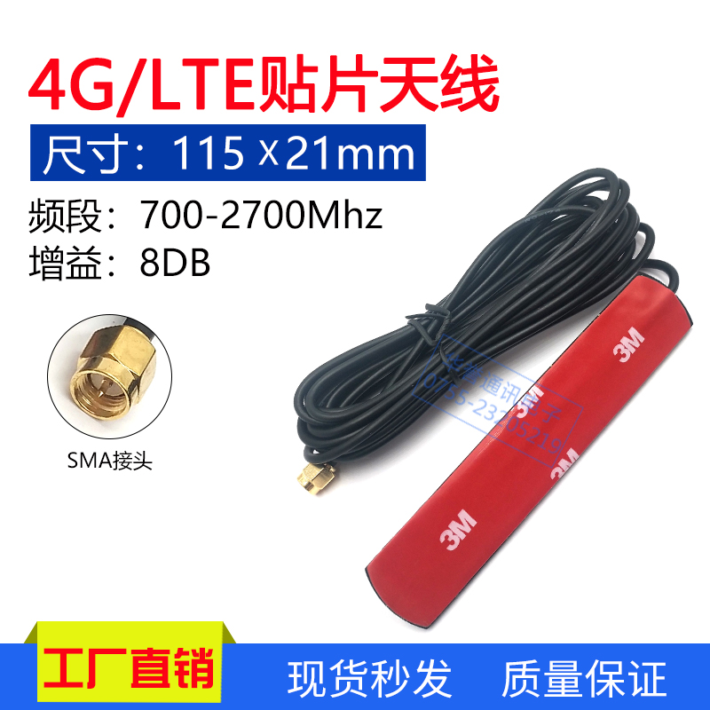 车载全向增益高品质贴片天线