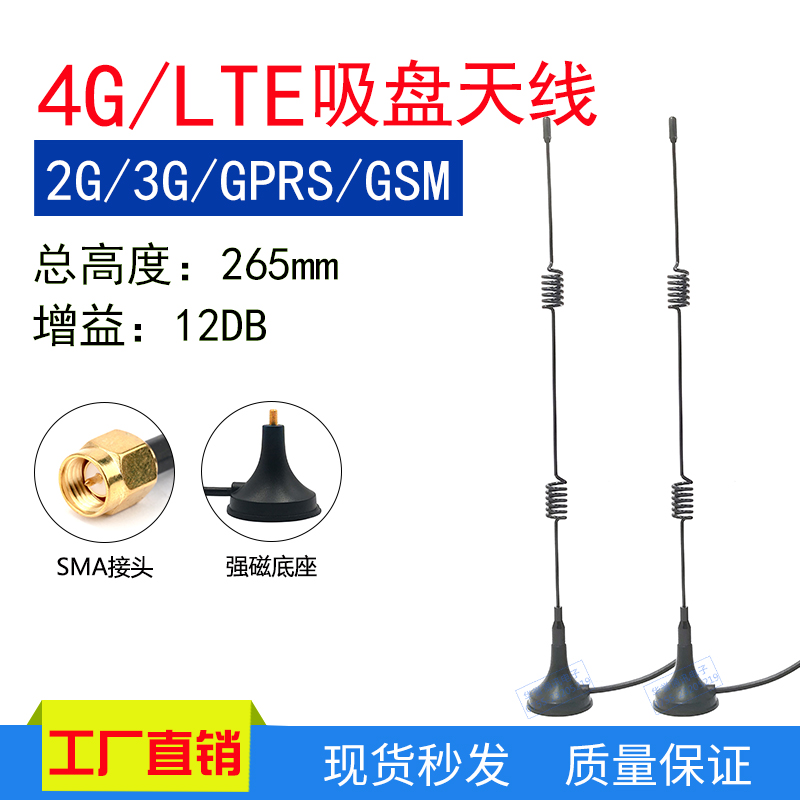 2G/3G/4G全向外置螺旋吸盘天线12DB高增益接收发射天线SMA接头