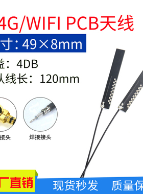 2.4G内置天线4db WIFI模块小天线4DBI PCB板内置贴片天线ipex