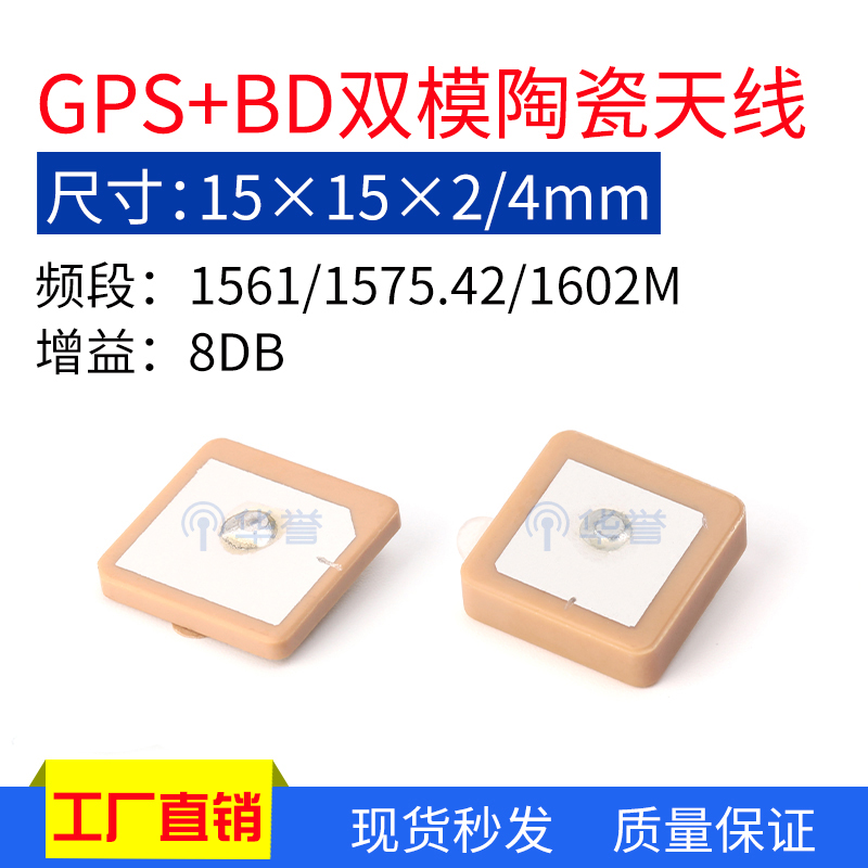 小尺寸GPS+BD/GLONASS定位天线