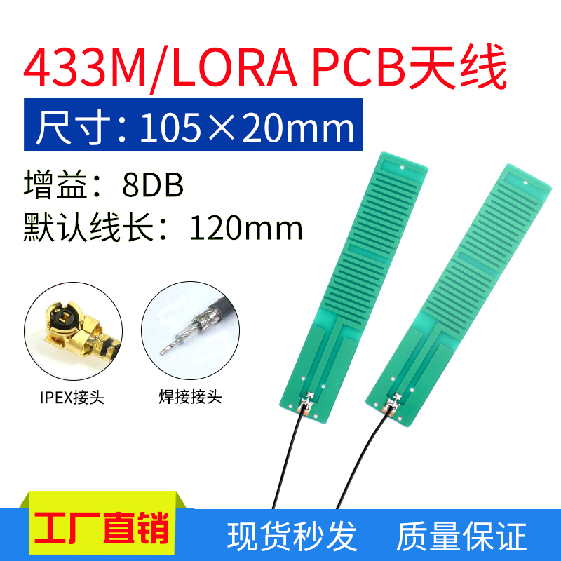433MHz内置PCB焊接贴片天线 433M无线模块天线 8DB高增益433天线