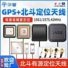 有源GPS北斗双模陶瓷天线BD+GPS定位模块车载内置/外置天线高增益