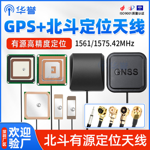 有源GPS北斗双模陶瓷天线BD+GPS定位模块车载内置/外置天线高增益