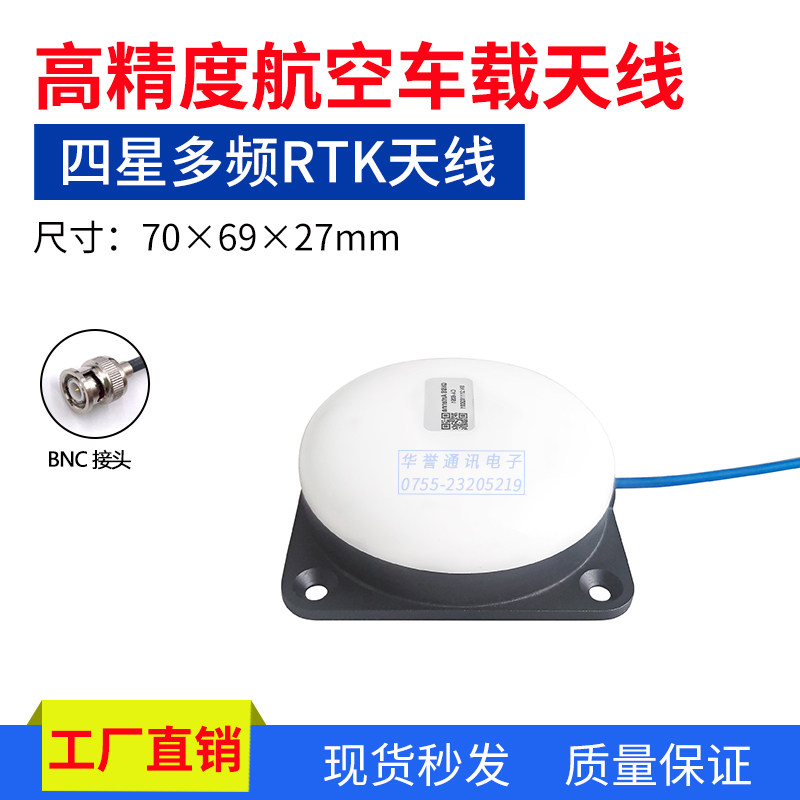 华誉天线GNSS高精度航空车载