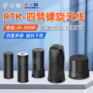 GPS四臂螺旋高精度天线四星全频RTK差分定位导航GNSS模块北斗天线