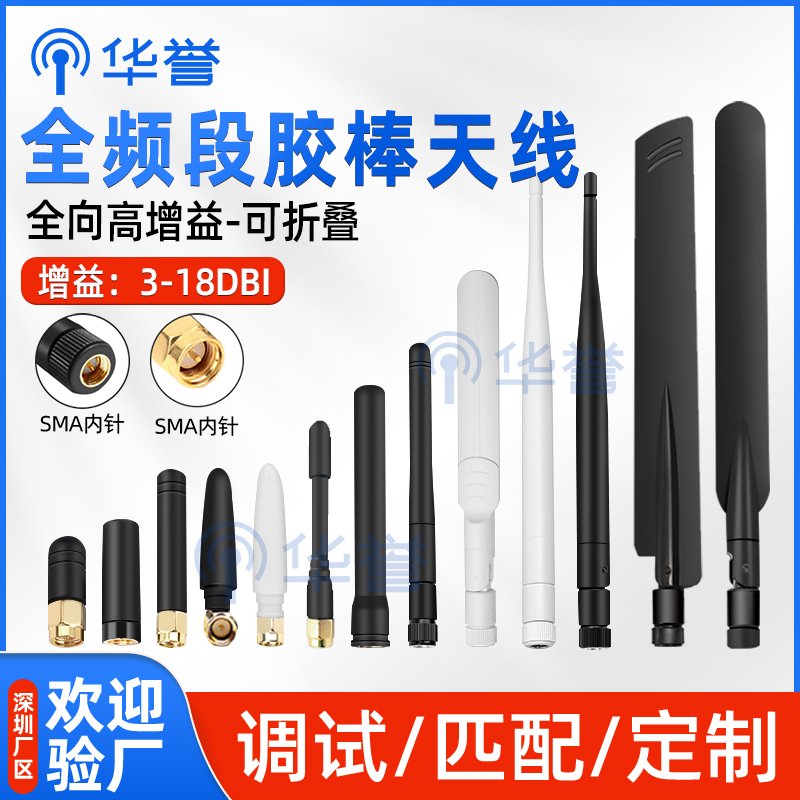 全频段5G/4G/GSM/315/433/470/868/915M/2.4G/5.8G折叠胶棒天线