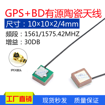 gps高增益有源陶瓷天线
