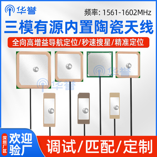 GPS北斗GLONASS陶瓷天线15*15-35*35高增益有源导航定位天线