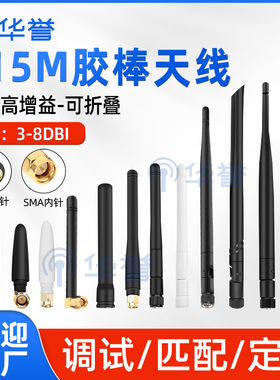 315M胶棒天线数传模块高增益小辣椒天线可折叠全向接收发射8dbi