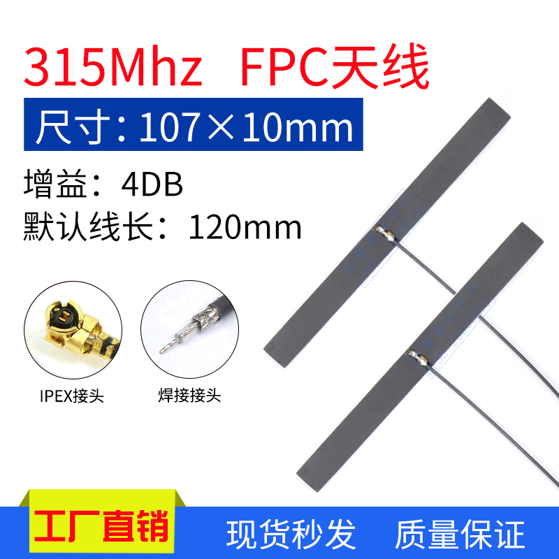 315M全向柔性FPC天线315mhz无线模块天线内置天线高增益IPEX接口