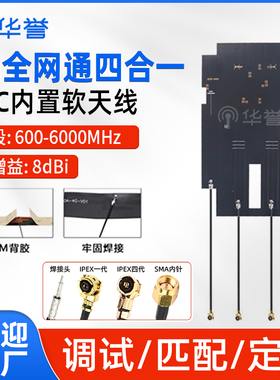 5G/4G/LTE/GSM/NB-iot天线模块全频段内置FPC软贴片天线高增益8dB