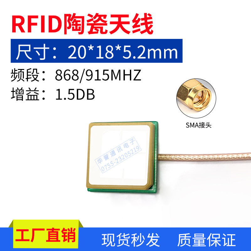 RFID陶瓷天线内置全向高增益3DB天线868M/915M盘点枪读卡器天线