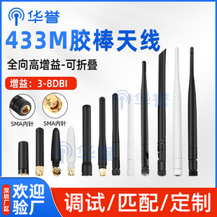 433M/LORA胶棒天线高增益放大小辣椒天线全向外置定制天线可折叠