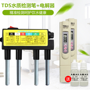 TDS水质检测笔电解器套餐 饮用水纯净水质检测笔家用 水质测水笔