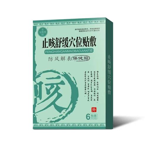 安教授成人小孩止咳舒缓穴位贴 防风解表保健贴止咳贴