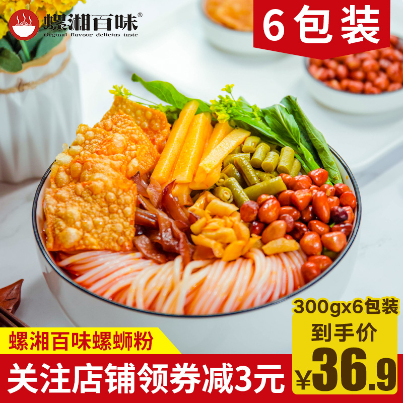 螺湘百味水煮螺蛳粉广西柳州螺狮粉香辣方便面米线速食米粉300g*6