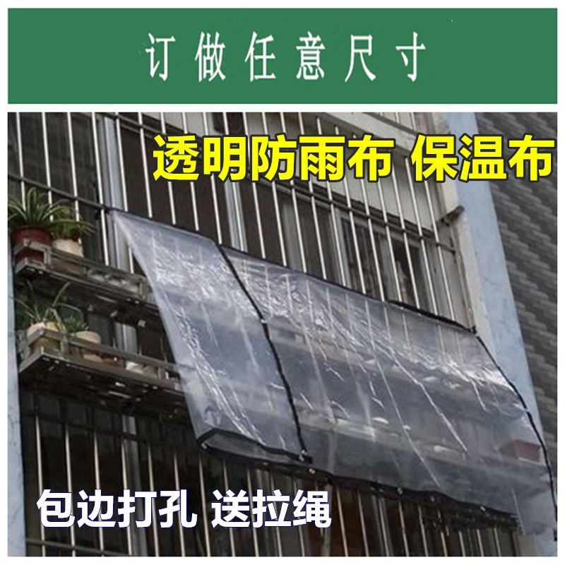 车篷胶纸室内户外阳台遮雨神器家用保温布防风软胶透明罩油布帐篷