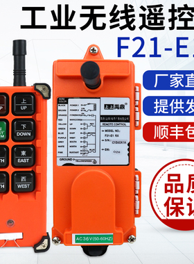 正品禹鼎F21-E1B 行车遥控器天车航吊单梁电动葫芦工业无线遥控器