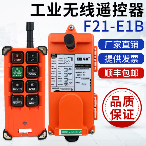 F21-E1B行车遥控器禹鼎天车