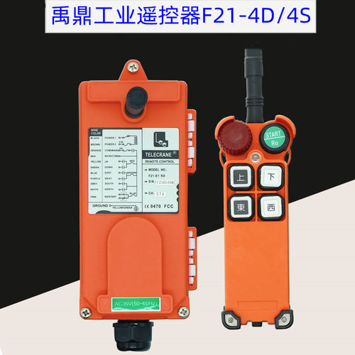 F21-4S/4D工业无线遥控器禹鼎