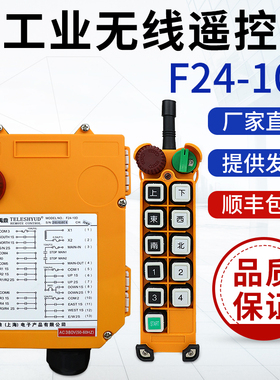 正品禹鼎遥控器行车遥控器F24-10D/10S起重机工业无线遥控器包邮