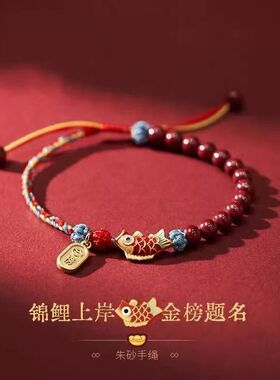 新中式朱砂锦鲤手绳毕业中考加油高考金榜题名本命年礼物女生