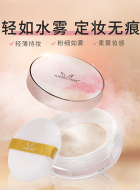 ANGEL TREE/安植控油定妆粉水雾蜜粉防水防汗散粉长久不脱妆