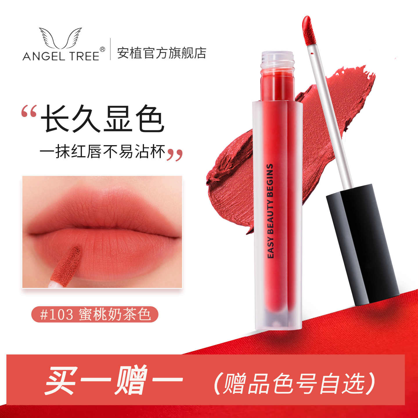 安植easy beauty柔雾唇釉保湿不易掉色防水丝绒雾面哑光雾面