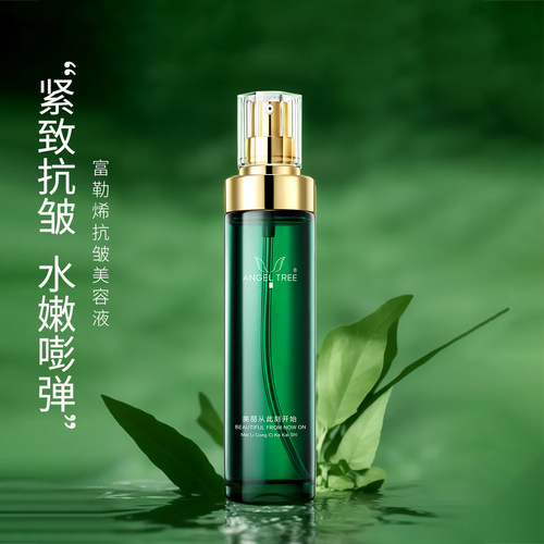 安植富勒烯抗皱美容液