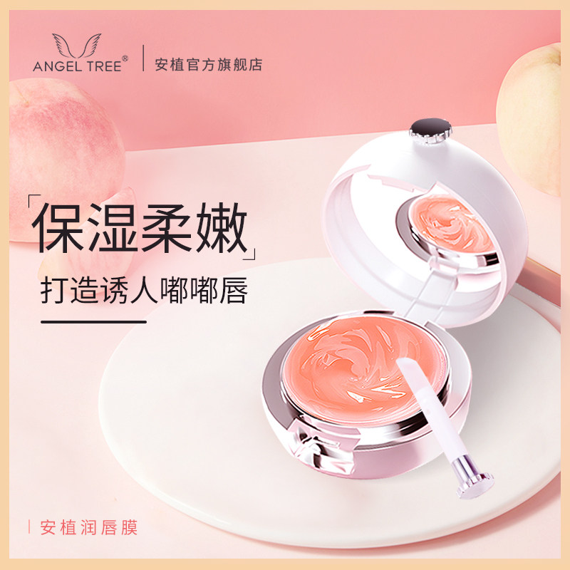 ANGEL TREE/安植润唇膜保湿滋润补水淡化唇色唇纹滋润角质死皮