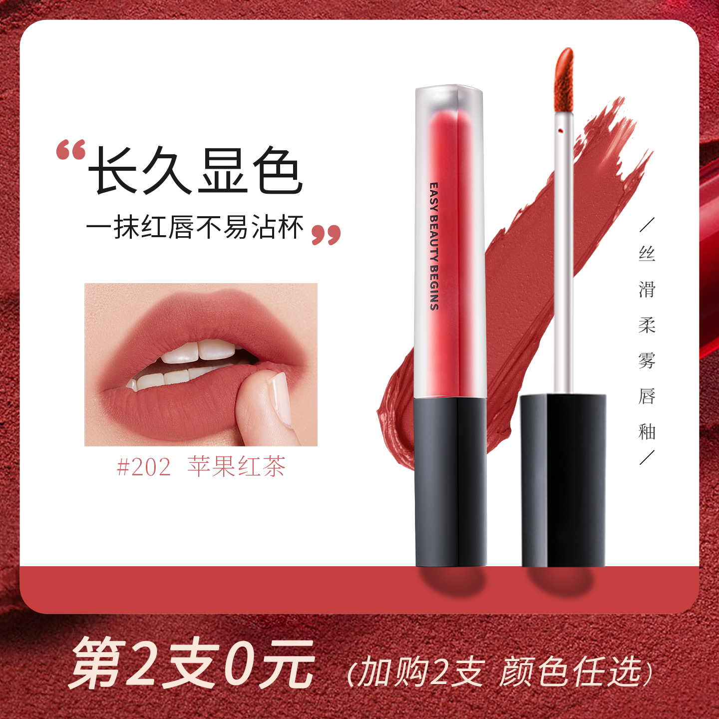 安植easy beaut柔雾唇釉保湿不易掉色防水丝绒雾面哑光雾面口红