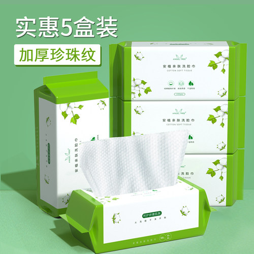 安植纯棉一次性洗脸巾1包100抽