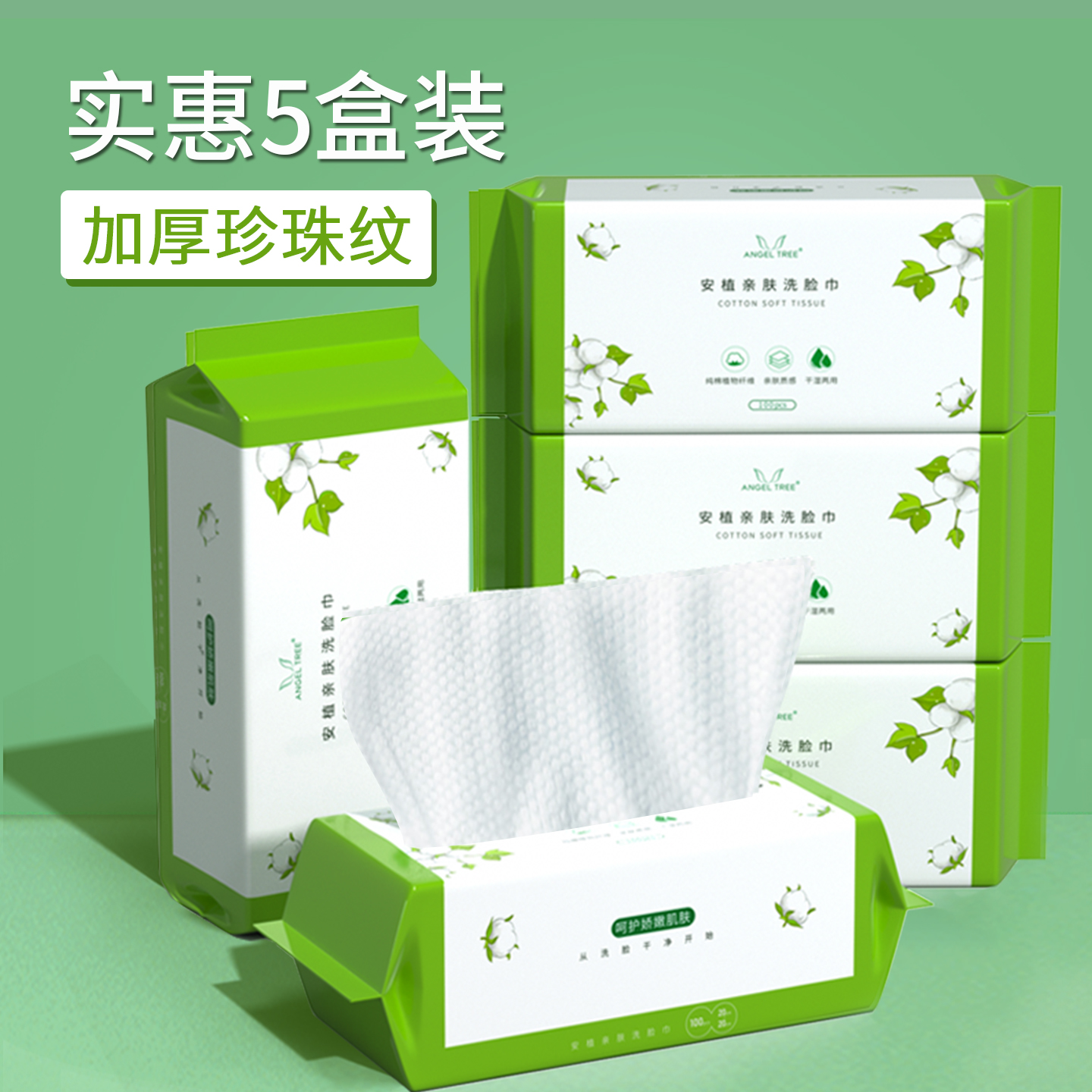 安植纯棉一次性洗脸巾1包100抽