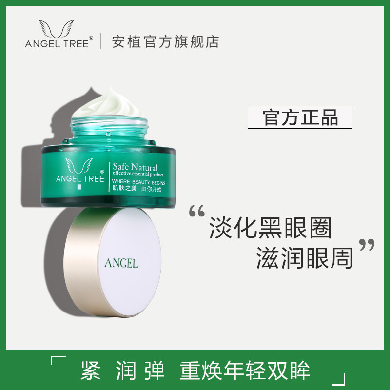 安植臻致烷美眼霜改善细纹黑眼圈眼袋男女士滋润美容院护肤品