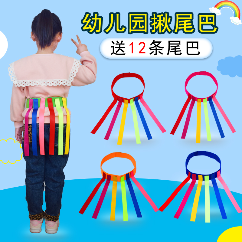 幼儿园户外亲子游戏抓尾巴道具揪