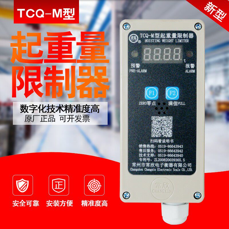 起重量限制器起重机行车电动葫芦超载限重器限制器BCQ-M常欣TCQ-M