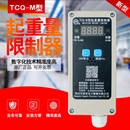 M常欣TCQ 起重量限制器起重机行车电动葫芦超载限重器限制器BCQ